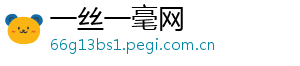 一丝一毫网